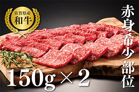 [牧場直送]佐賀産黒毛和牛 和牛焼肉用 300g:B130-008