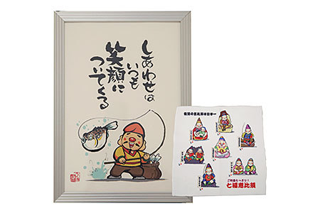 開運さが七福恵比須セット:B110-036