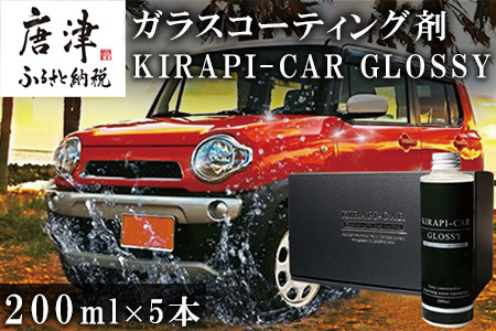 ガラスコーティング剤 自動車用 (200mlx5セット) KIRAPI-CAR GLOSSY マイクロファイバークロス付 説明書 カーコーティング剤 洗車 洗車用品 洗車グッズ 自動車 車