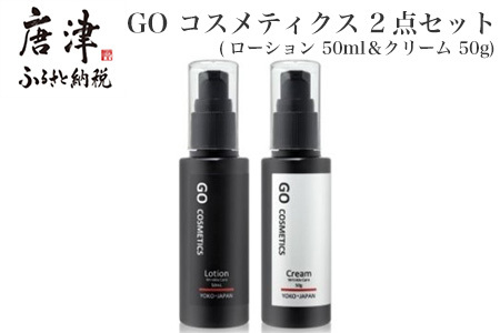 GO コスメティクス 2点セット (ローション 50ml＆クリーム 50g) 化粧品 セット スキンケア 乾燥 保湿 基礎化粧品 メンズコスメ
