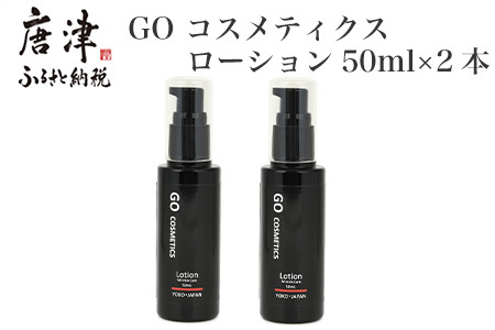 GO コスメティクス ローション 50ml×2本 薬用 化粧品 スキンケア 乾燥 保湿 メンズコスメ