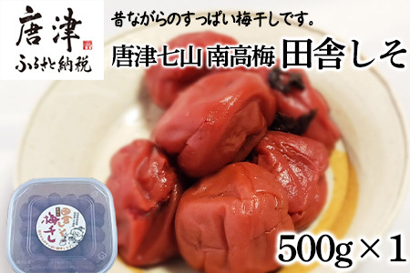 唐津市七山南高梅 田舎梅 (500g×1) 梅干し うめぼし うめ しそ ご飯のお供 #irodoriからつ四季の返礼品