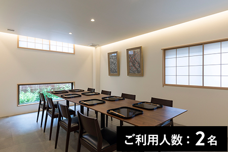 【神楽坂／ミシュラン2022掲載】懐石 小室 個室限定 特産品ディナーコース 2名様（1年間有効） お店でふるなび美食体験 FN-Gourmet387206