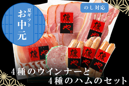 「お中元」マスターセレクトC 4種のウインナーと4種のハムセット 加工品 ギフト