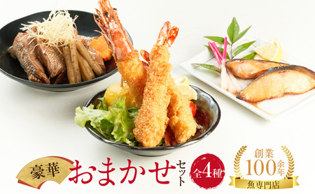 お魚 専門店 金梅の豪華 おまかせ セット(金梅のエビフライ・鯛のあらだき・銀だらみりん)
