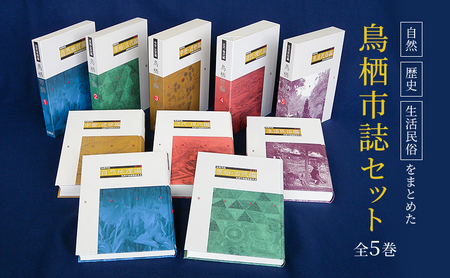 本 鳥栖市誌 セット 全5巻