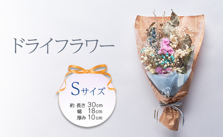 花 ドライフラワー Sサイズ 花束 花材 ドライフラワー インテリア ※配送不可:北海道、沖縄、離島