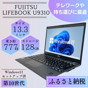 ノートパソコン Windows11搭載 富士通 第10世代 13.3インチ SSD128GB メモリ4GB 中古 無線LAN カメラ付 LIFEBOOK