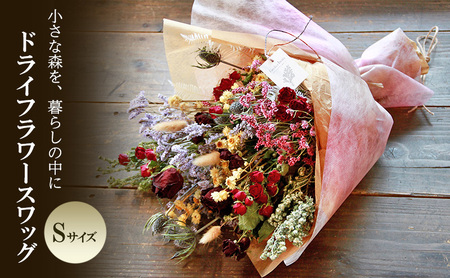 ドライフラワー スワッグ Sサイズ インテリア