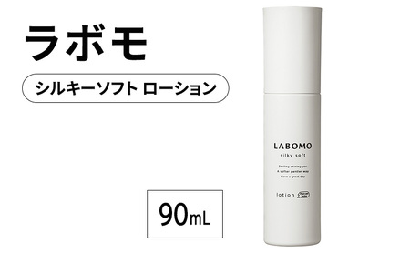 育毛 ラボモ シルキーソフト 育毛ローション 90mL 頭皮環境 髪 頭皮 美髪 育毛ケア 発毛促進 女性用 植物由来