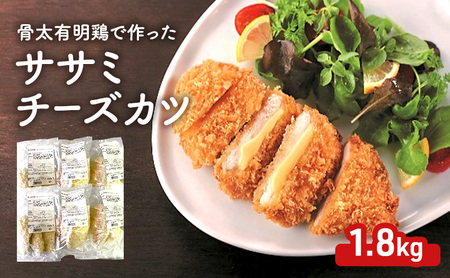 骨太有明鶏で作ったササミチーズカツ 1.8kg (300g×6パック)