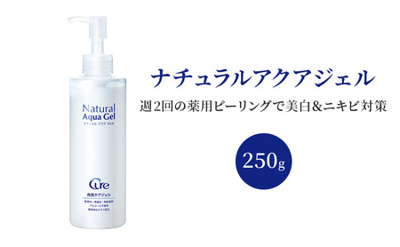 ナチュラルアクアジェル 250g 美容 ※配送不可:沖縄、離島