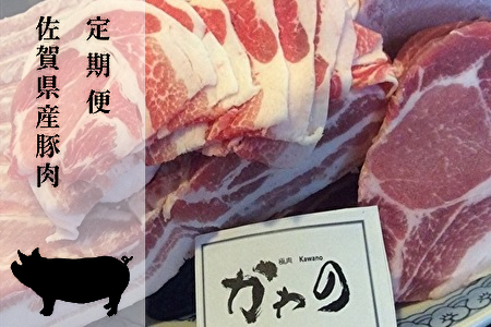 佐賀県産豚肉「肥前さくらポーク」が6回届く定期便