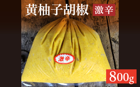 柚子こしょう 激辛 800g 黄 柚子胡椒(ゆずこしょう) _b-470