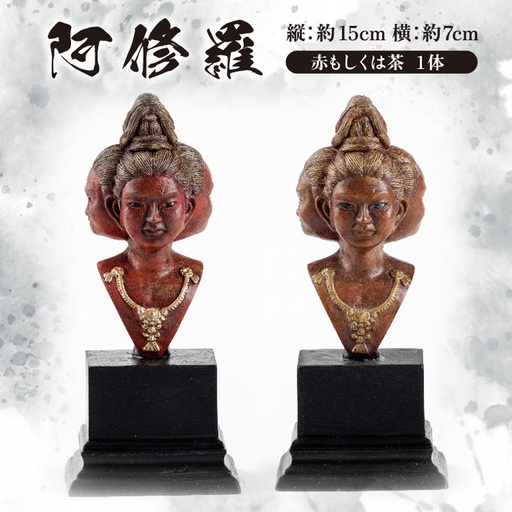 [数量限定]元歯科技工士が創るミニ仏像「阿修羅」胸像(縦15cm 横7cm)インテリア置物 みろくねはん堂 _c-155