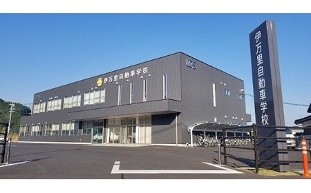 伊万里自動車学校 クーポン 1万円分