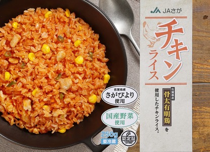 JAさが オリジナル チキンライス 250g×10袋