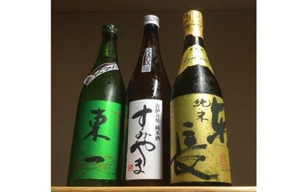 The SAGA認定酒 東一 東長 すみやま 純米酒3本セット D171