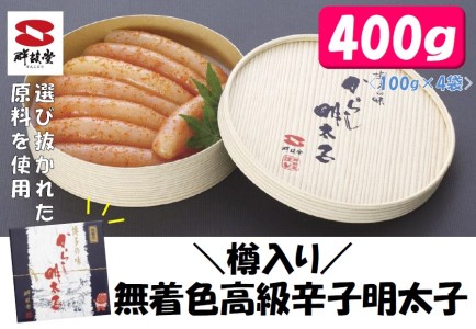 一本物!高級!樽入り無着色辛子明太子400g
