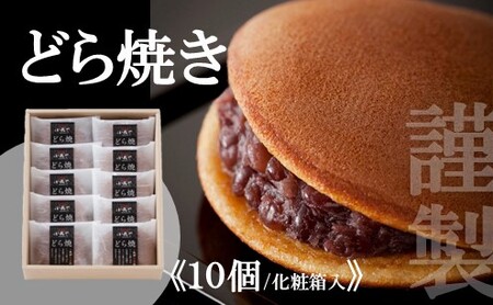 謹製どら焼きの返礼品 検索結果 | ふるさと納税サイト「ふるなび」