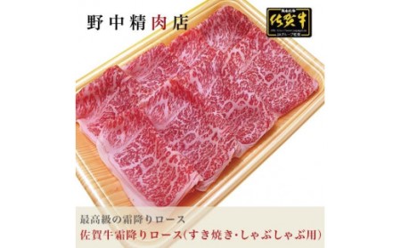 佐賀牛ローススライス 400g リブロース サーロイン ミックススライス [すき焼き しゃぶしゃぶ 焼肉](400g×1パック)