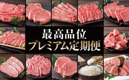 プレミアム伊万里牛 佐賀県産ゆめしずく 棚田白米9kg 定期便12回