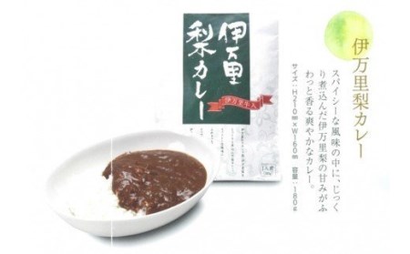 伊万里梨カレー  甘口 6食分 G086