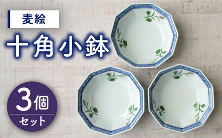 [有田焼]麦絵十角小鉢 3個セット /宮崎陶器 [UBE017] 焼き物 やきもの 器