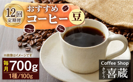 [12回定期便]自家焙煎コーヒー豆 100g×7種 /はらだ酒店 /はらだ酒店 [UAL009] コーヒー コーヒー コーヒー コーヒー