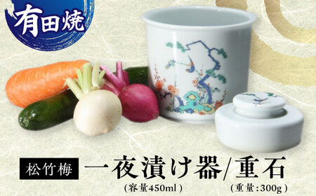 [有田焼]白磁 一夜漬け器 松竹梅 重石付き 容量450ml /やきもの工房 成