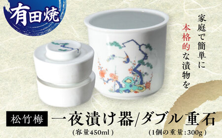 [有田焼]白磁器製 一夜漬け器 松竹梅 ダブル重石付き 容量450ml /やきもの工房 成