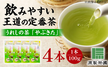 うれしの茶 やぶきた 4本セット /有限会社 原製茶園[UEJ001] 茶 お茶 茶葉 日本茶 煎茶