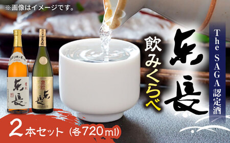 東長 飲みくらべ 720ml×2本セット(特別純米酒 東長・純米大吟醸 東長) / 江口酒店