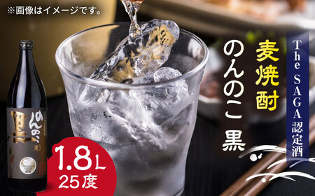 麦焼酎 のんのこ 黒 1.8L×1本 / 江口酒店[UBS011] 焼酎