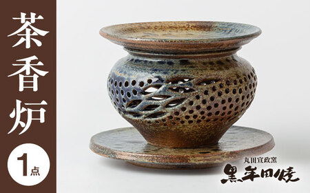 丸田宣政窯 茶香炉 [UBJ012] 茶香炉
