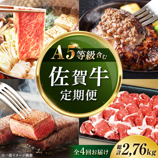 [4回定期便]佐賀牛プレミアム定期便(寄附金額 10万円コース)/ナチュラルフーズ