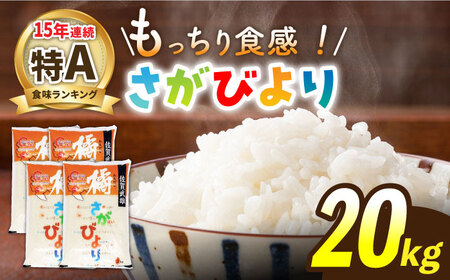[年内発送]新米 令和7年産 さがびより 20kg /肥前糧食株式会社[配送エリア限定] [UCL003] 新米 白米