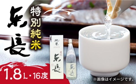 [佐賀県産米を使用したお酒]東長 特別純米 1.8L [UBS002] 日本酒 酒 お酒 一升瓶 お取り寄せ セット 佐賀