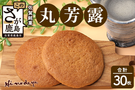 [丸芳露]菓子工房[ひのでや]