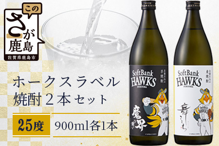 ホークスラベル 焼酎2本セット[芋焼酎 魔界への誘い+麦焼酎 舞ここち]900ml×2本