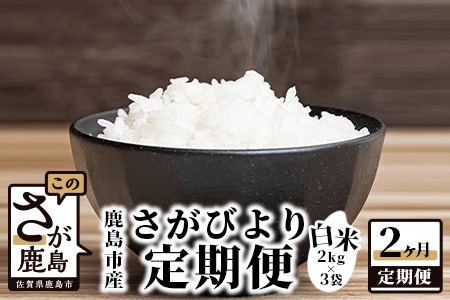 佐賀県鹿島市 定期の特産品 検索結果｜ポイント制ふるさと納税「ふる