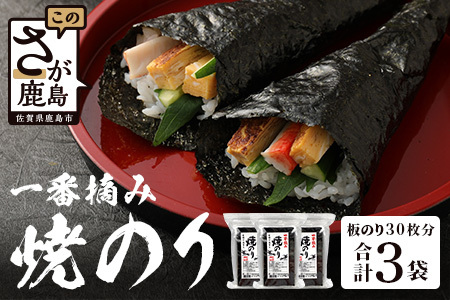 ＼有明干潟育ちの極上海苔/ 焼のり 全形30枚分(2切5枚×4袋×3個)|有明海産 一番摘み海苔 使用|不知火海苔 佐賀県鹿島市 国産 のり ノリ 海産物 送料無料