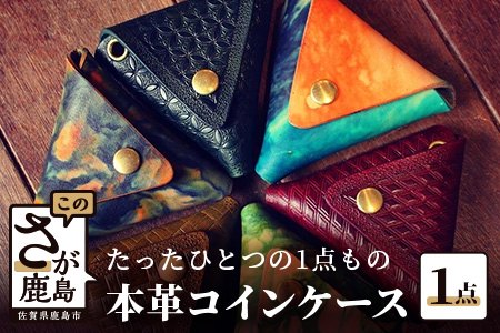 [革細工]コインケース(レザークラフト)