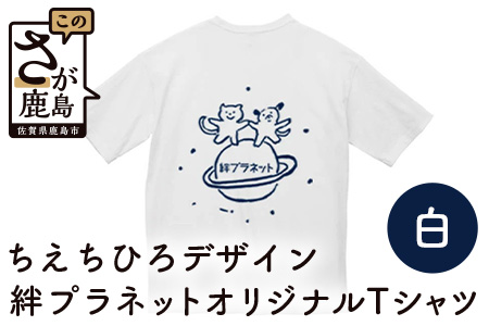 [ちえちひろデザイン]絆プラネットオリジナルTシャツ