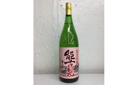 鹿島の酒『能古見』純米吟醸あらばしり 1.8L