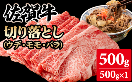 佐賀牛切り落とし500g (500g X 1p) A5〜A4 B120-037 佐賀牛 赤身 切り落とし 黒毛和牛 ブランド牛 牛肉 A5〜A4 ブランド牛 しゃぶしゃぶ スライス すき焼き 焼肉 小分け 人気 ランキング 高評価 肉 牛肉 国産 佐賀県産 佐賀 佐賀県 小城市