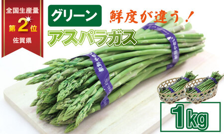 採れたて新鮮！アスパラガス（1kg）百島農園 生産者直送 野菜 A070-047