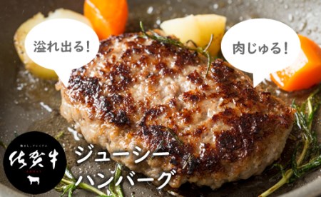 佐賀牛を使った贅沢ハンバーグ150g X 6_小城まちづくり