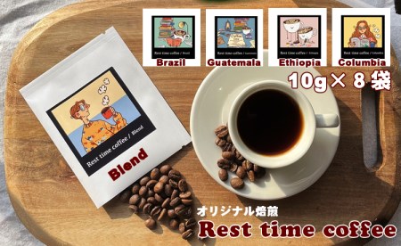 オリジナル焙煎ドリップパックコーヒー(10g×8)レストタイムコーヒー