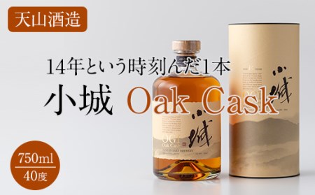 小城Oak Cask750ml 天山酒造